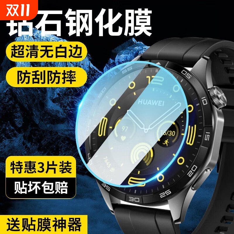 适用华为gt2手表保护膜钢化膜gt4gt5watchGT3手表膜gt3pro表盘膜gt5pro全覆盖智能e全包41mm屏幕46贴全屏