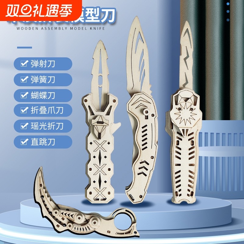 木质拼装模型爪刀手工diy立体拼图男生玩具木头木制积木儿童礼物