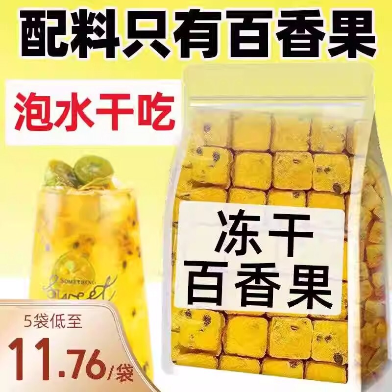 百香果冻干水果茶夏日冷泡茶包冲饮果干脯泡水非金桔柠檬片青桔茶