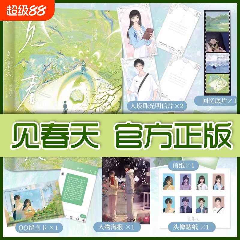 见春天纵虎嗅花晋江人气小说
