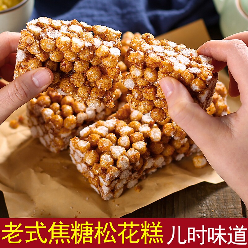 湖南祁东特产松子糖米花糖焦米糖传统老式手工炒米糖休闲食品糕点