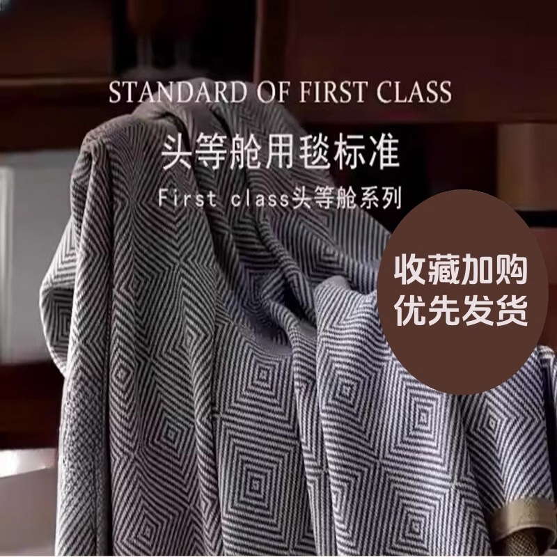 沙发针织头等舱航空毯空调毯办公室轻奢午睡毛毯盖毯车载毯子飞机