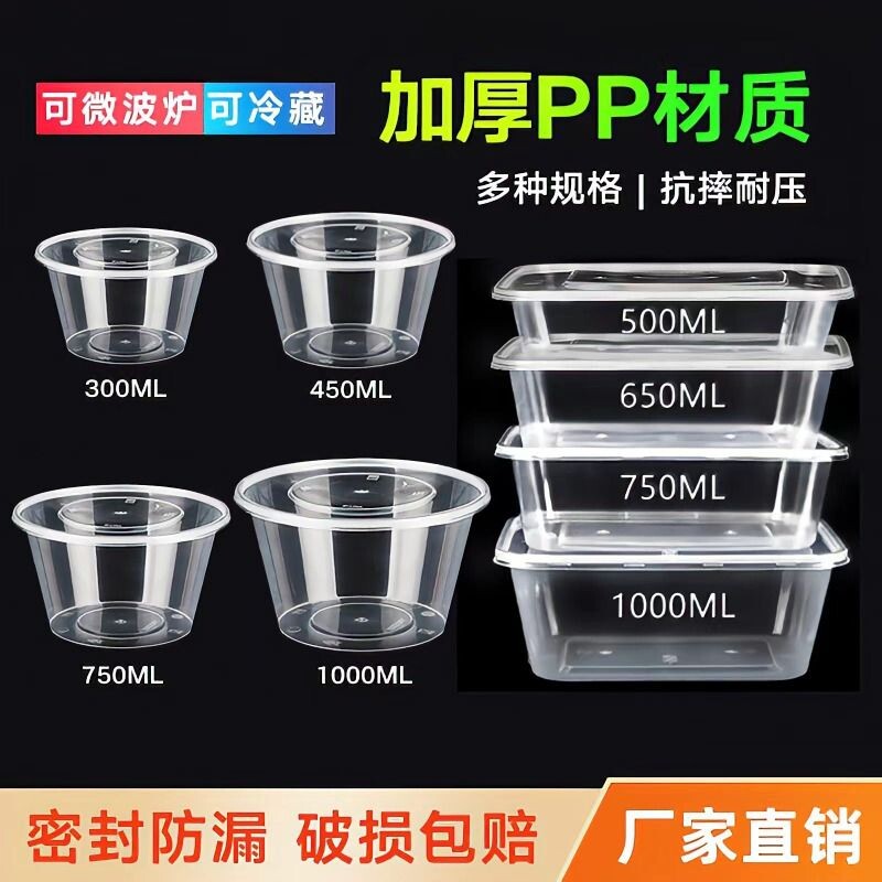 一次性饭盒加厚打包盒长方形圆形碗塑料餐盒外卖快餐保鲜带盖批发