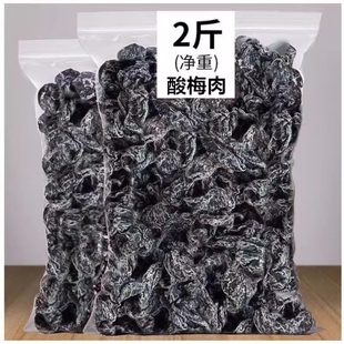 果脯干九制话梅肉散装上等无核话梅甘草杏梅蜜饯零食酸甜梅干