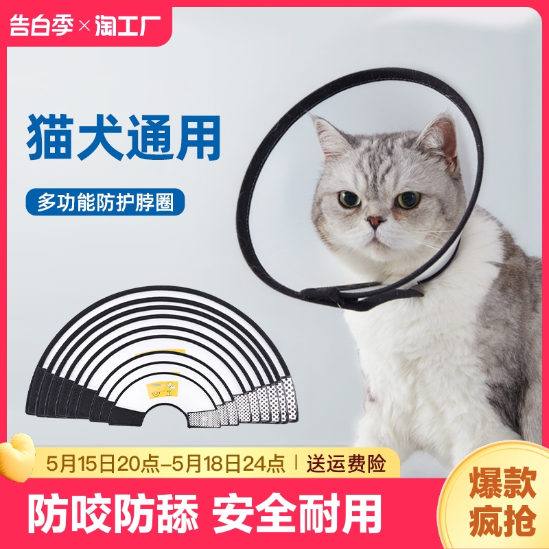 伊丽莎白圈狗狗猫咪项圈脖套防舔咬圈软伊莉莎白圈宠物头套耻辱圈