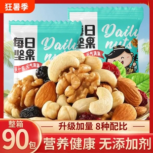 每日坚果独小包装纯混合果干早餐减脂期健康综合果仁无添加