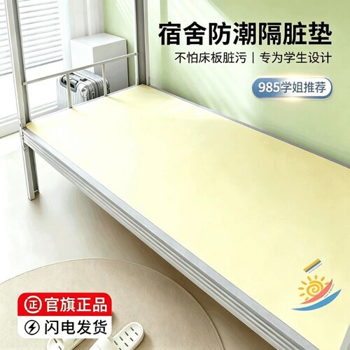 防潮垫学生宿舍床板隔脏垫