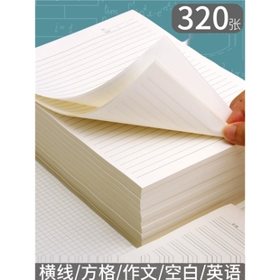草稿纸带横线320张方格草稿本米黄色英语数学作文稿纸白纸加厚验网格