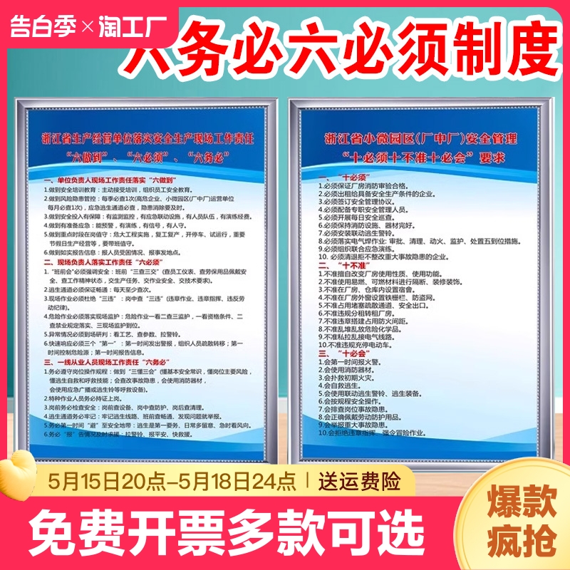 六六六十十必会安全生产现场工作责任制度牌三个六三个十要求车间管理操作规程疏散监控状态逃生停车应急做到 文具电教/文化用品/商务用品 标志牌/提示牌/付款码 原图主图