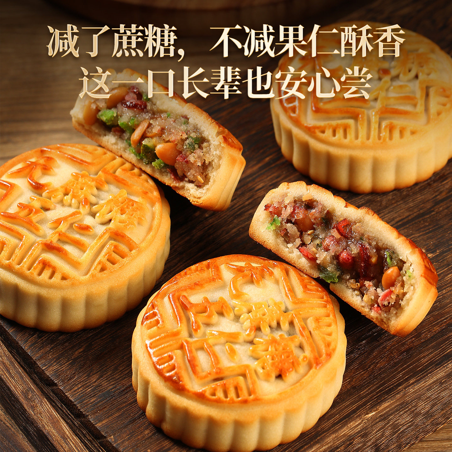 D五仁月饼广式月饼荞麦金丝蜜枣中秋散装礼品金牌青红丝送礼芝麻