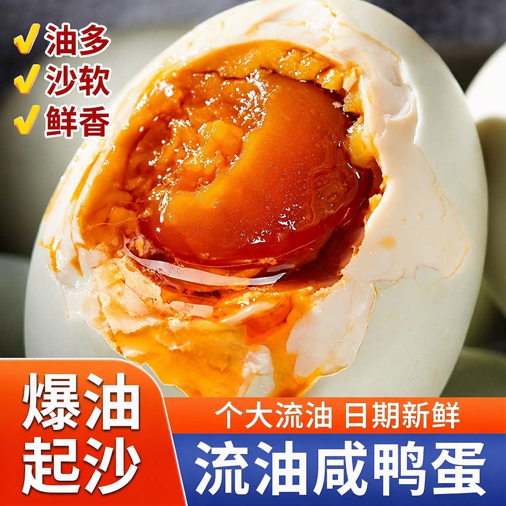 不咸不淡新鲜泥腌咸鸭蛋黄起沙流油真空即食淡盐海鸭蛋正宗特产图片