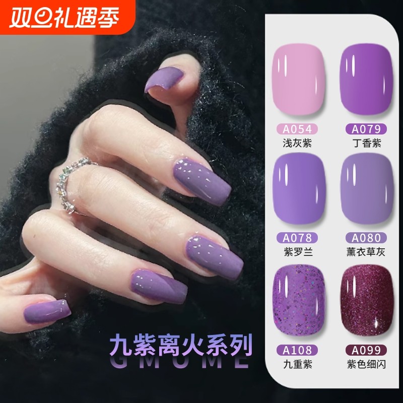 马卡龙糖果紫色指甲油胶2025年新款流行显白亮片胶套装美甲店专用