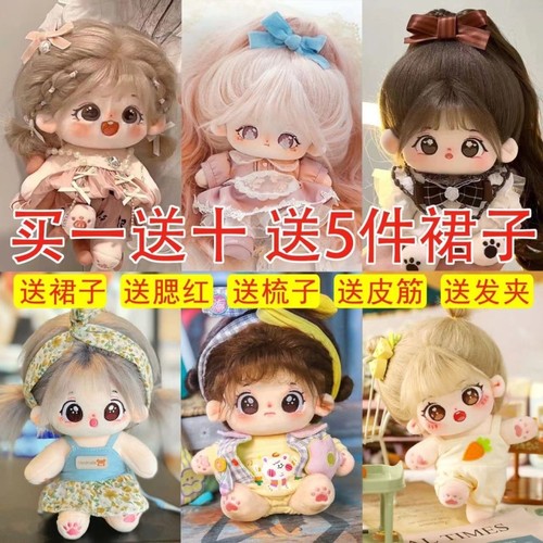 棉花娃娃衣服女生公仔娃衣20cm换装玩偶人形套装可爱闺蜜礼物现货
