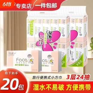 洁柔粉Face大包手帕纸便携小方巾加厚亲肤抽纸学生外出便携擦手纸