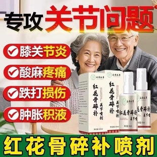【云南本草】正品红花骨碎补喷剂关节气雾肌肉草本萃取全身通用