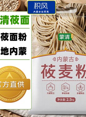 蒙清莜面粉内蒙古特产纯莜麦燕麦面粉莜面鱼鱼窝窝墩墩蒸饺面粉