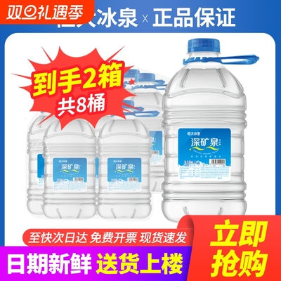 送货上楼恒大冰泉天然矿泉水5.5L*4桶*2箱大瓶桶装饮用水长白山