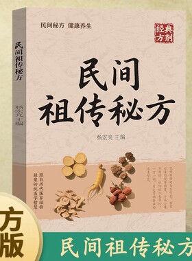 【官方优惠好书】民间偏方奇效方中医经典药方实用小方子土方老偏方家庭保健秘方书籍D奇效良方活学活用很老很老的祖传肩周炎养生