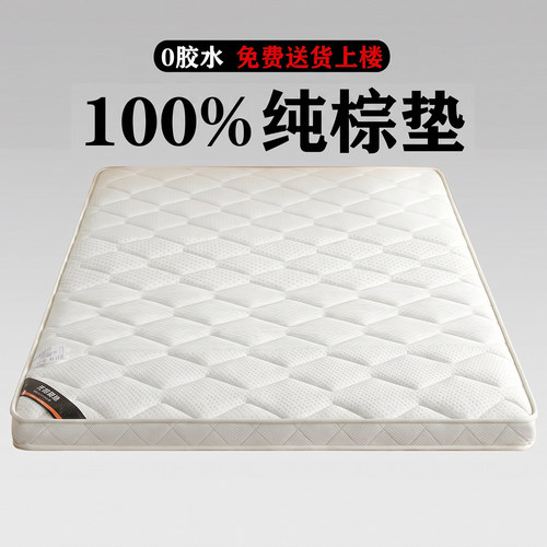 天然椰棕榈硬床垫无胶水0甲醛加硬神器软床变硬乳胶护脊偏硬垫子
