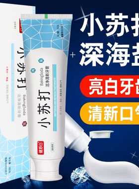 海盐小苏打牙膏正品180g薄荷清洁亮白牙齿清新口气洁白家庭实惠装