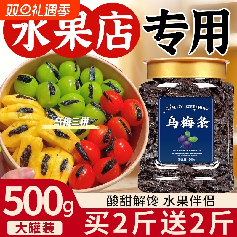 乌梅条干夹小番茄水果店专用梅子肉零食蜜饯果脯果干官方旗舰店