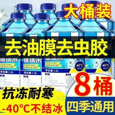 汽车玻璃水强力去污去油膜车用除虫胶四季通用夏季专用雨刮水浓缩