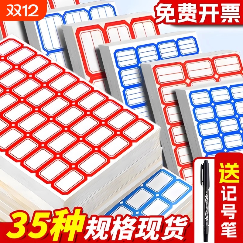 不干胶标签贴纸手写可粘贴自粘性标签贴口取纸办公分类便签贴标记索引防水可爱姓名贴空白商品标价格贴纸记号