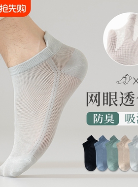 袜子男款夏季薄款纯棉防臭短袜网眼透气白色运动船袜男护跟不掉跟