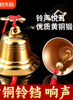 铜铃铛挂件铜钟摆件门口五黑二黄