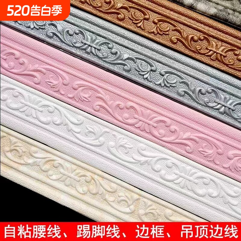 踢脚线自粘腰线封边条门框背景墙包边条墙贴角线装饰防水地脚线