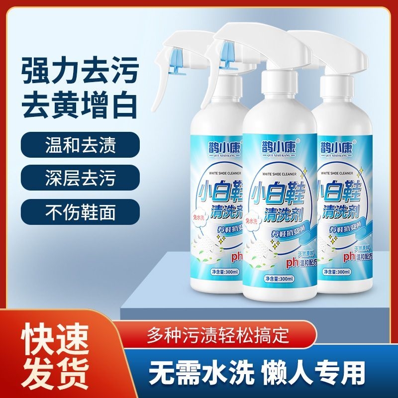 鹊小康小白鞋清洗剂免洗布鞋网鞋刷鞋神器网布鞋泡沫球鞋去黄家用