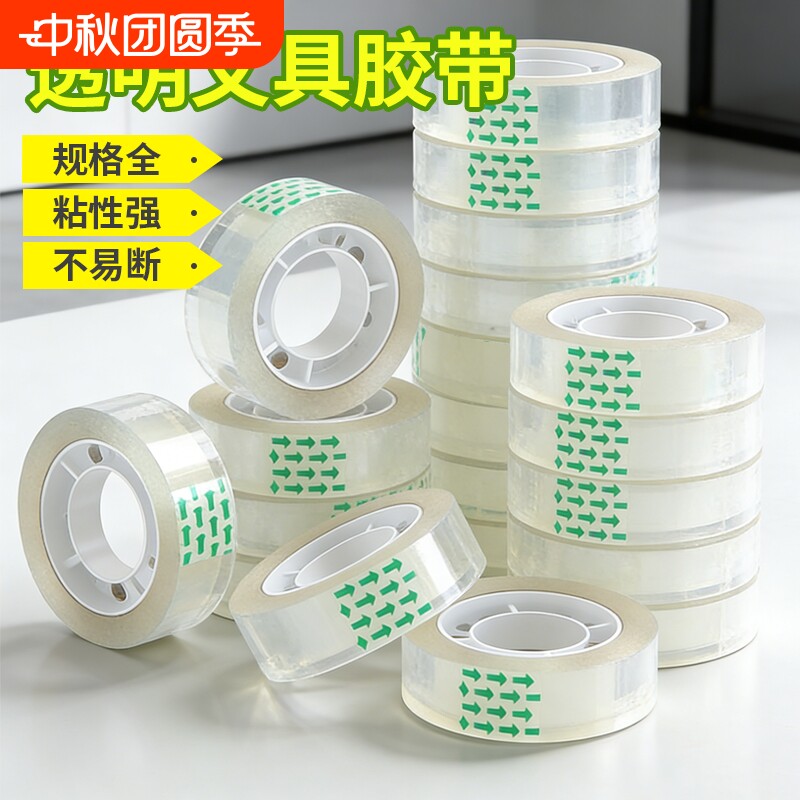 透明文具胶带细窄小卷胶条学生专用手撕文具可粘字胶带高粘度胶布切割器办公封口小号胶带错题胶带胶纸多规格										