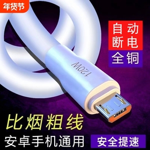 老款梯形microUSB数据线双引擎120w蟒蛇加粗超级快充线适用vivox21x23华为OPPOr11r15荣耀小米闪充安卓充电线