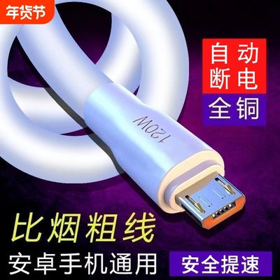 老款梯形microUSB数据线双引擎120w蟒蛇加粗超级快充线适用vivox21x23华为OPPOr11r15荣耀小米闪充安卓充电线