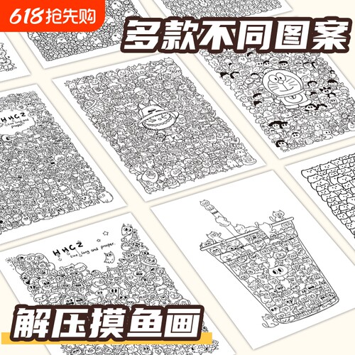 密集画纸画本手绘线描摸鱼线条画线稿临摹绘画本解压简笔画素描本