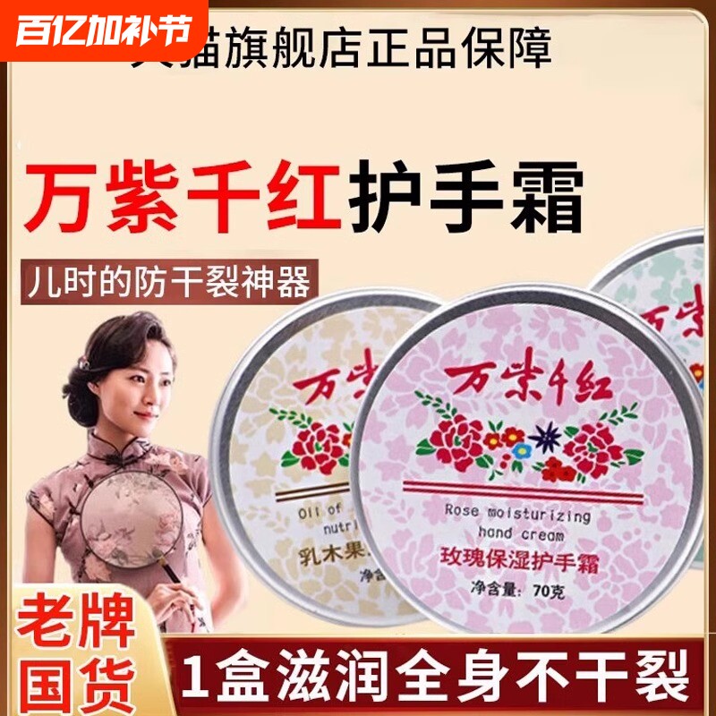 万紫千红润肤脂凡士林膏护手霜雪花膏护手霜国货老牌正官方旗舰店