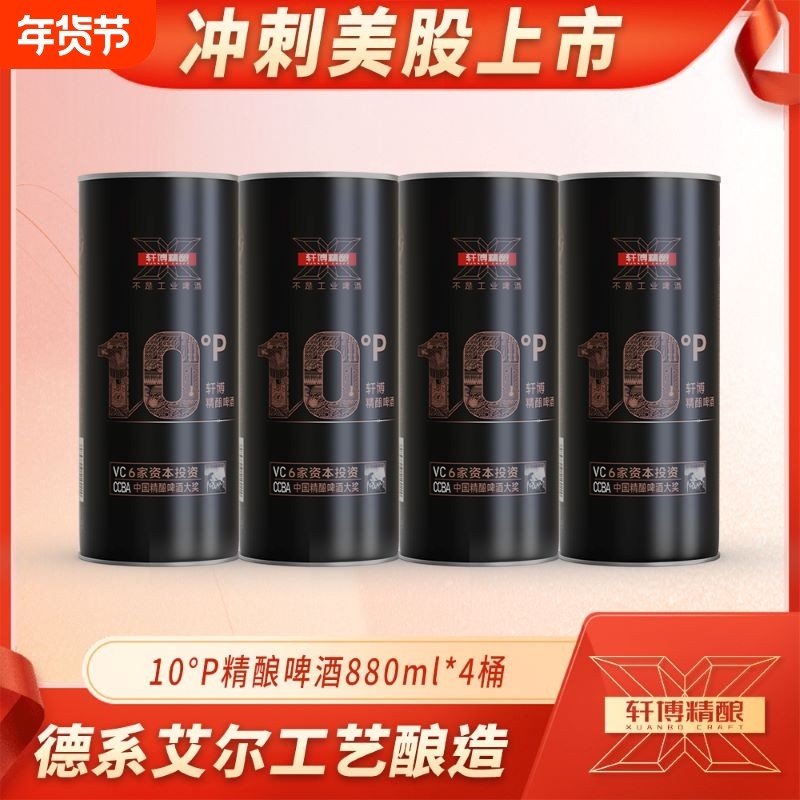 轩博精酿黄金版德系艾尔工艺酿造啤酒880ml*4桶泡沫箱发货,酒类,啤酒,淘宝优惠券,粉丝福利购,淘宝优惠卷