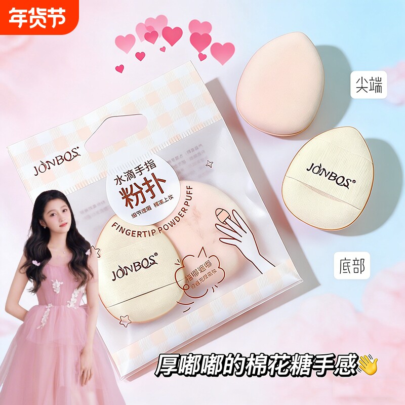 迷你拇指粉扑遮瑕膏粉底扑气垫遮瑕手指上妆化妆海绵棉花糖散粉