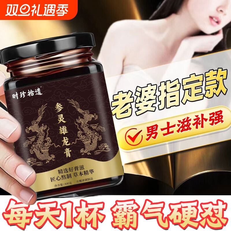 吉食兹雄龙膏官方正品参灵雄龙膏男性滋补品温肾饮人参牡蛎雄花膏