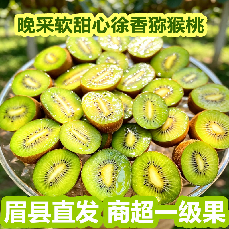 正宗陕西眉县徐香猕猴桃周至奇异果当季新鲜爆甜孕妇水果礼盒送礼