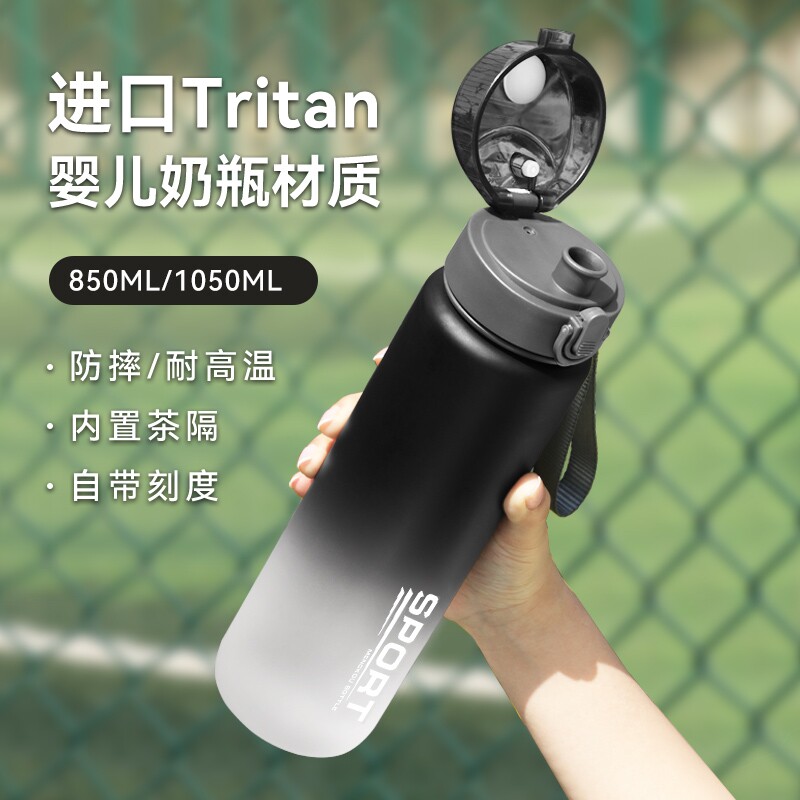 水杯男大容量运动健身塑料水壶防摔耐高温学生夏季便携tritan杯