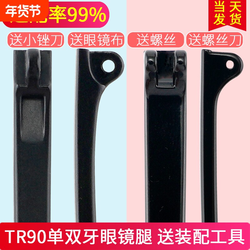 TR眼镜腿一对通用眼镜脚双牙单牙眼镜配件眼镜腿脚镜腿镜脚眼睛腿