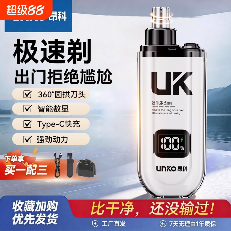 UNKO/昂科鼻毛修剪男生电动便携式剪刀神器男士鼻孔修理清理女士
