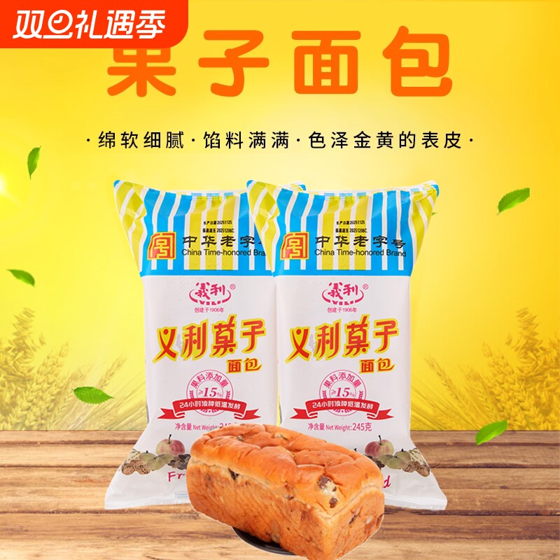义利果子面包中华老字号经典休闲糕点早餐下午茶北京特产245g*6