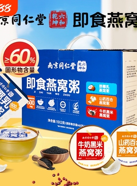 同仁堂燕窝粥礼盒送长辈免煮即食早餐营养滋补代餐速食粥