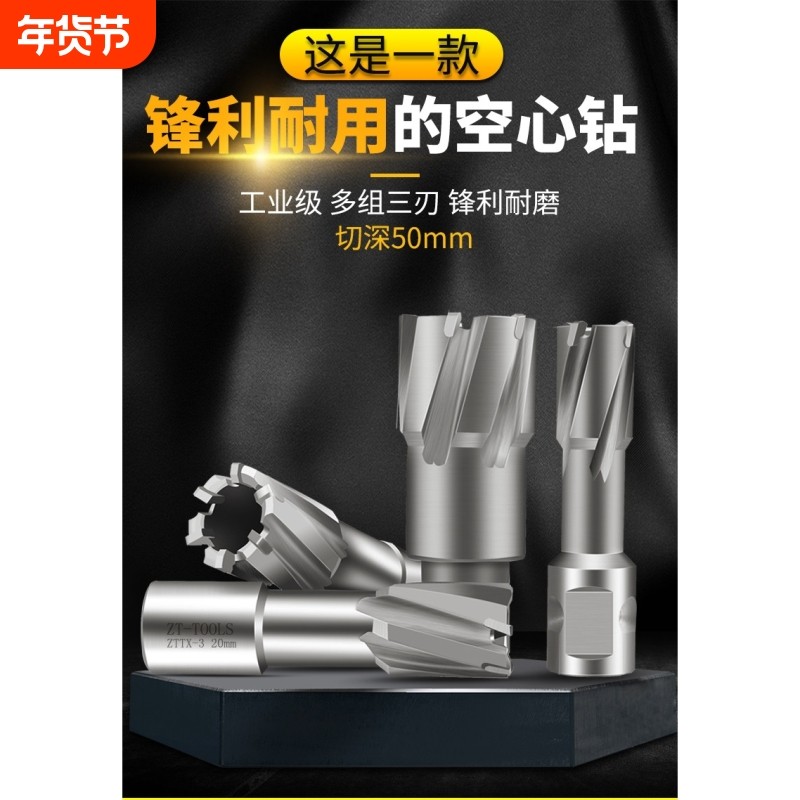 空心钻头取芯钻头磁力钻打孔金属不锈钢钢板钻合金开孔器50mm,五金/工具,扩孔钻,淘宝优惠券,粉丝福利购,淘宝优惠卷