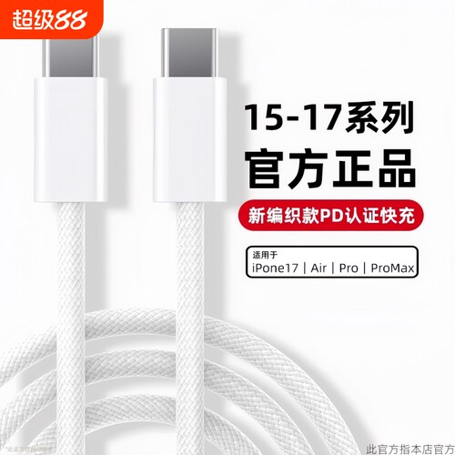 编织快充线PD45W适用苹果iPhone17双c线16ProMax数据线15手机Air14认证13typec12加长iPad闪充正品文枝充电
