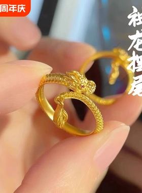 新款古风神龙摆尾戒指女男情侣款高级仿真沙金指环不掉色生日礼物