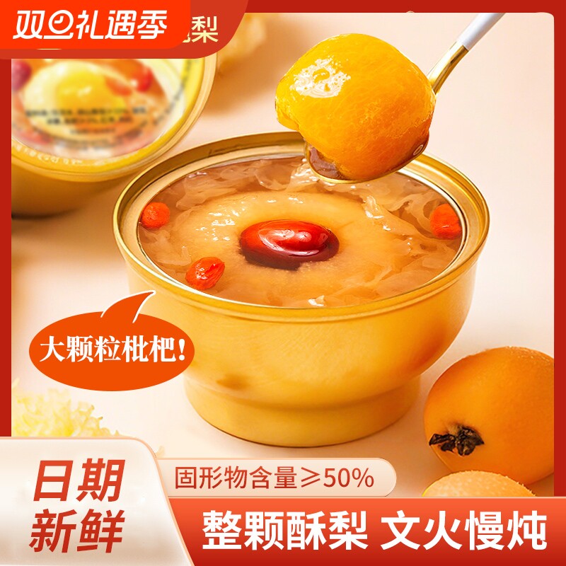 鲜炖小碗梨冰糖燕窝银耳羹水果罐头开罐即食吊梨枇杷整颗原味一颗