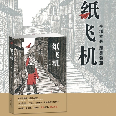 纸飞机书 左昡入选中国作家协会重点作品三四五六年级课外阅读读物 6-8-10-12岁中国当代儿童小说中小学生校园读物青少年文学